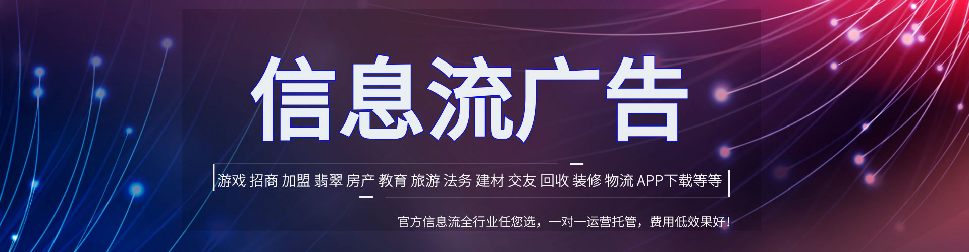 大名信息流运营